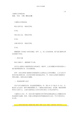 门面转让合同