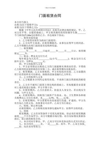 门面租赁合同(王作忠)