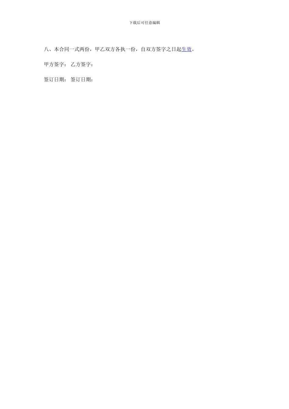 门面转让合同怎么写_第2页