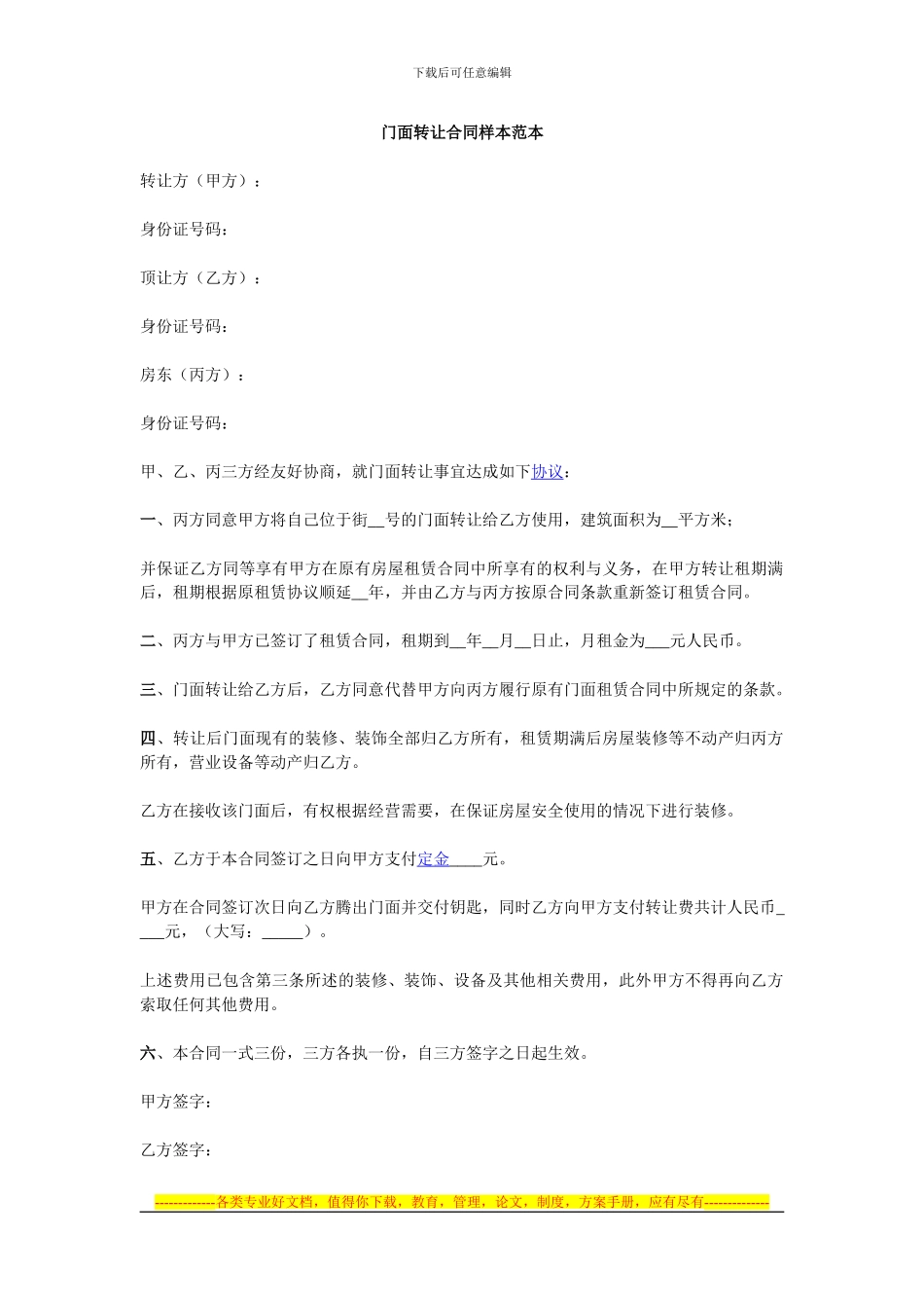 门面转让合同样本_第1页