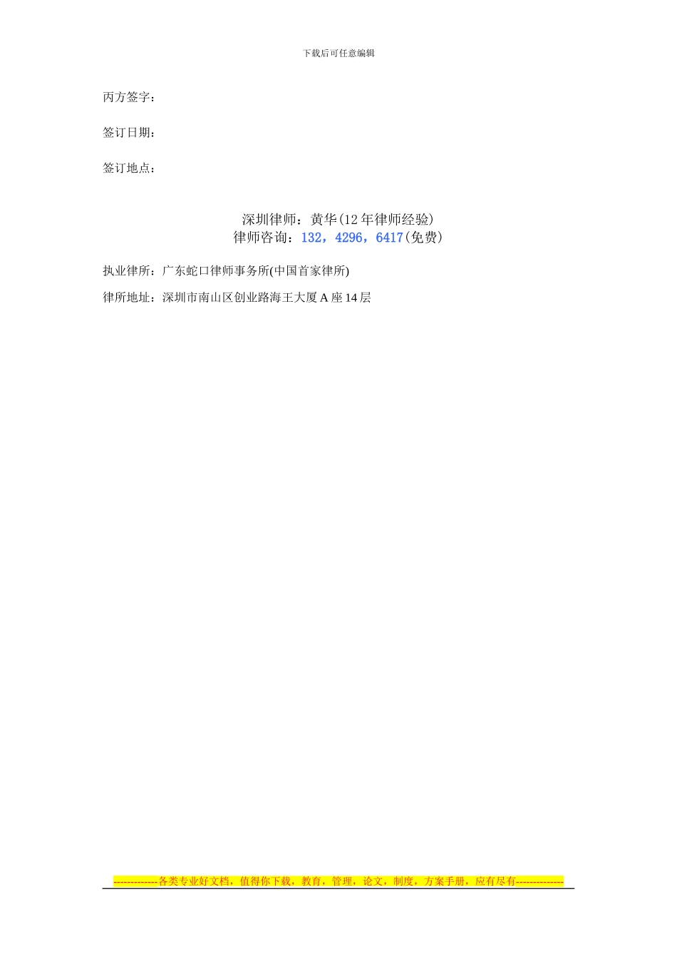 门面转让合同样本_第2页