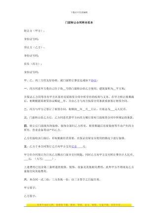 门面转让合同样本
