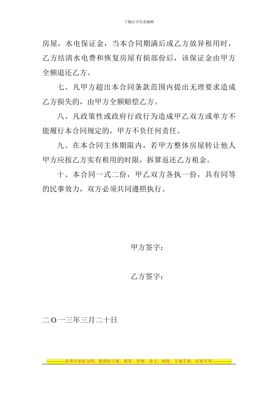 门面转让租赁合同_第2页