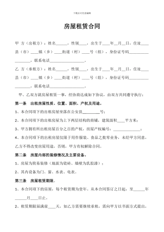 门面门店房屋租赁合同样