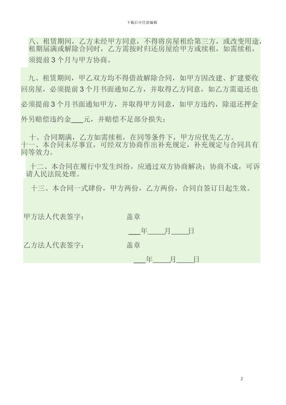 门面铺面租赁合同_第2页