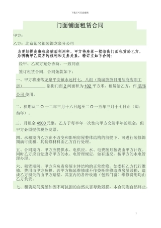 门面铺面租赁合同