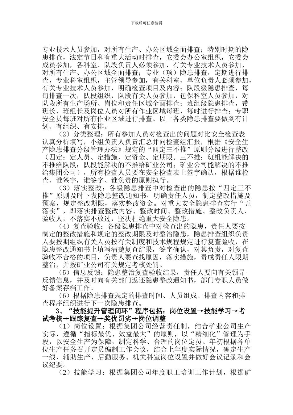 闭环式安全管理程序._第3页