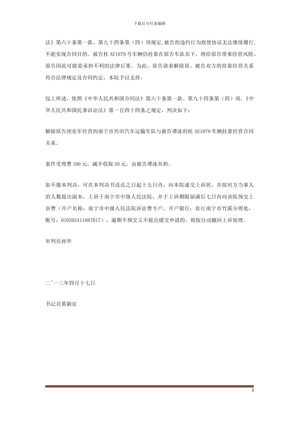 闭业军诉谭泳挂靠经营合同纠纷案一审_第3页