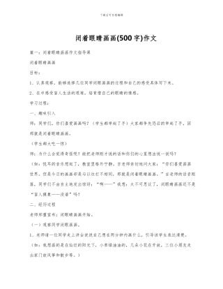 闭着眼睛画画作文