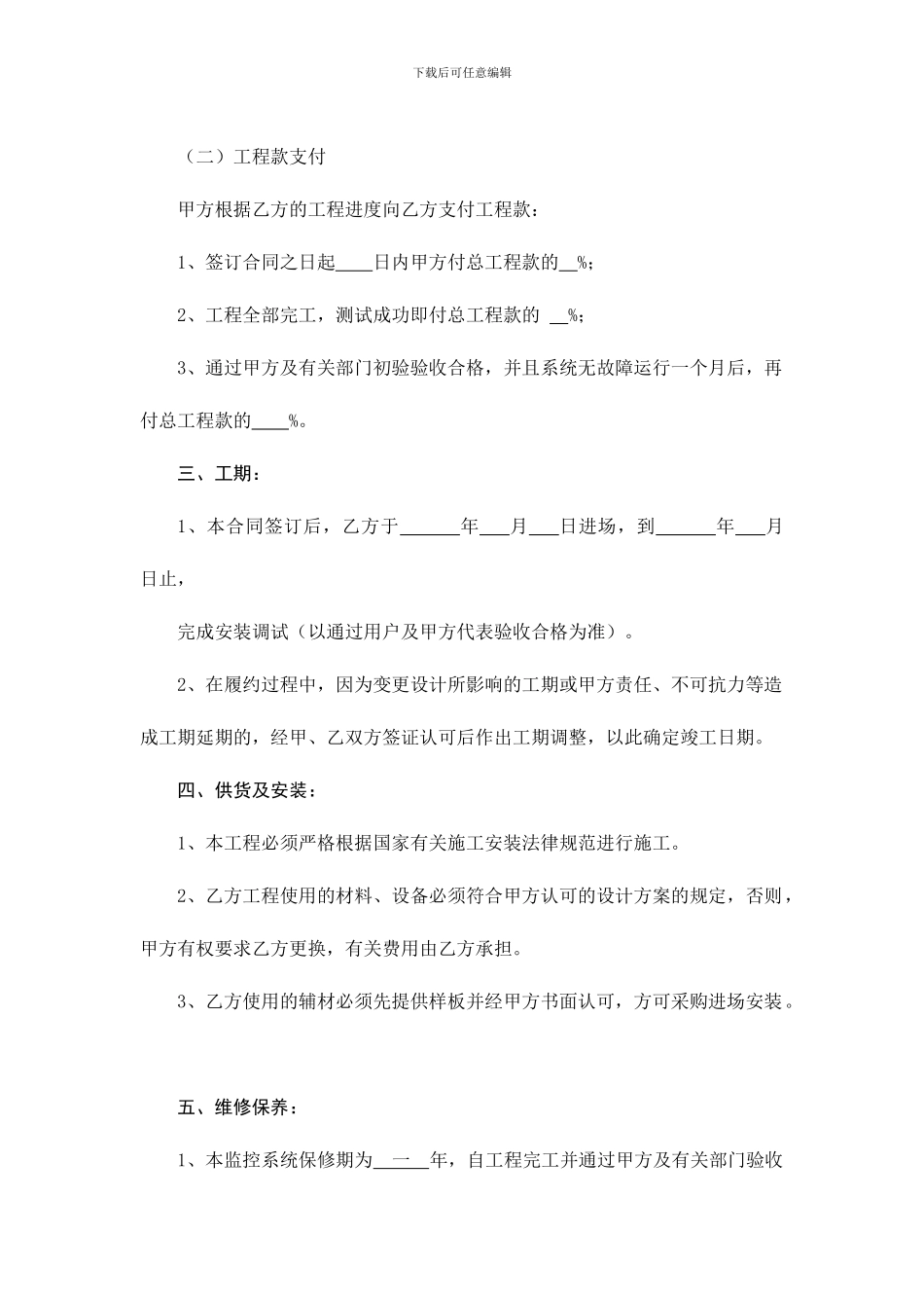 闭路监控系统安装合同★免费下载★专业监控资料_第2页