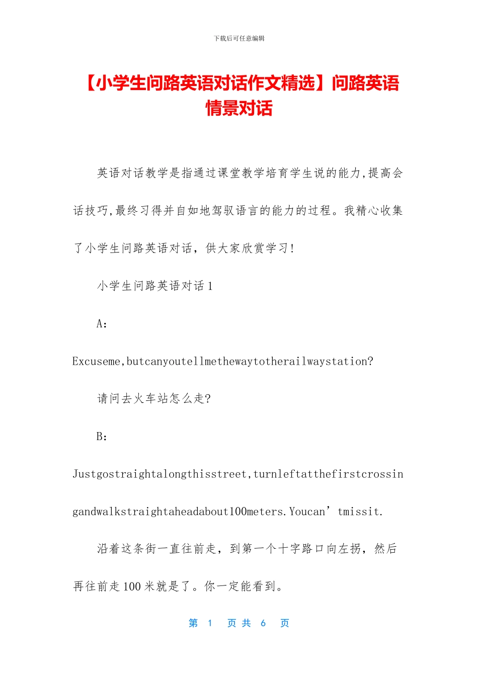 问路英语情景对话(1)_第1页