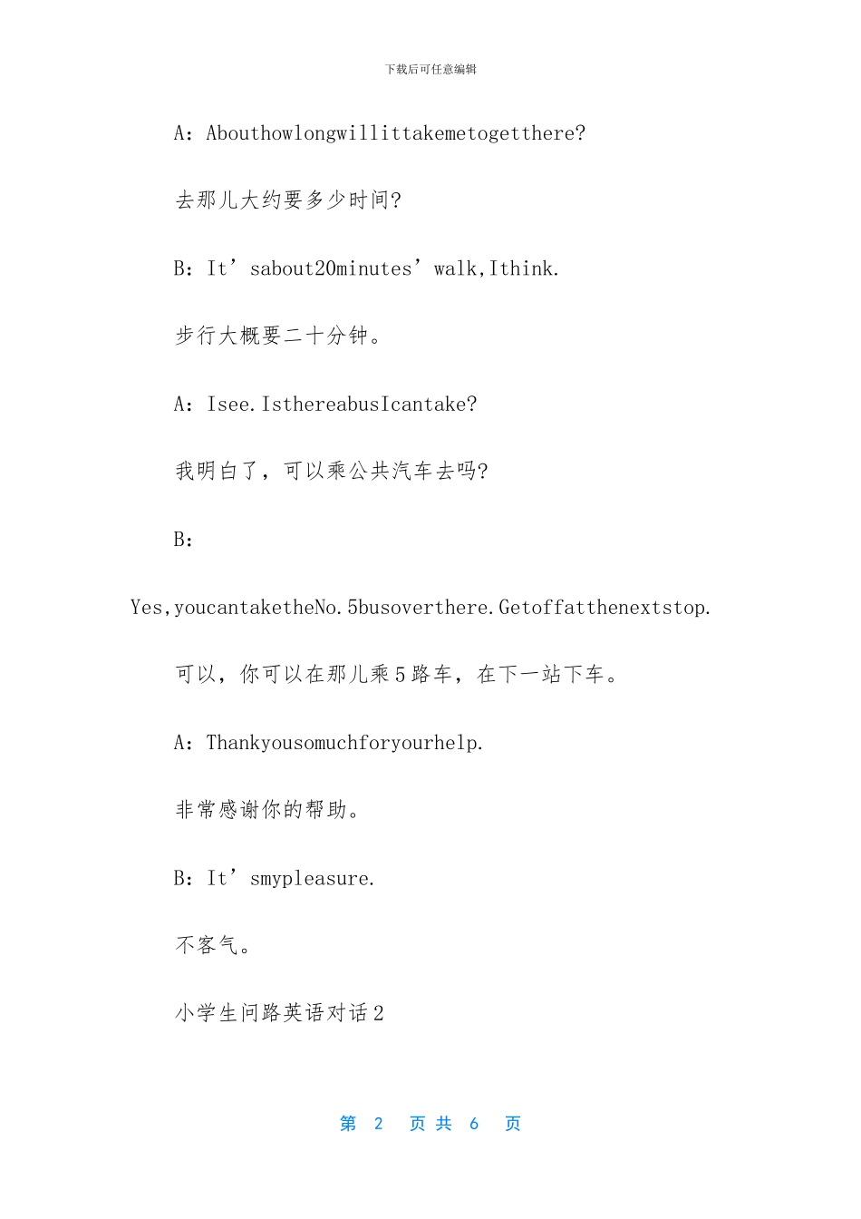 问路英语情景对话(1)_第2页