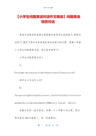 问路英语情景对话(1)
