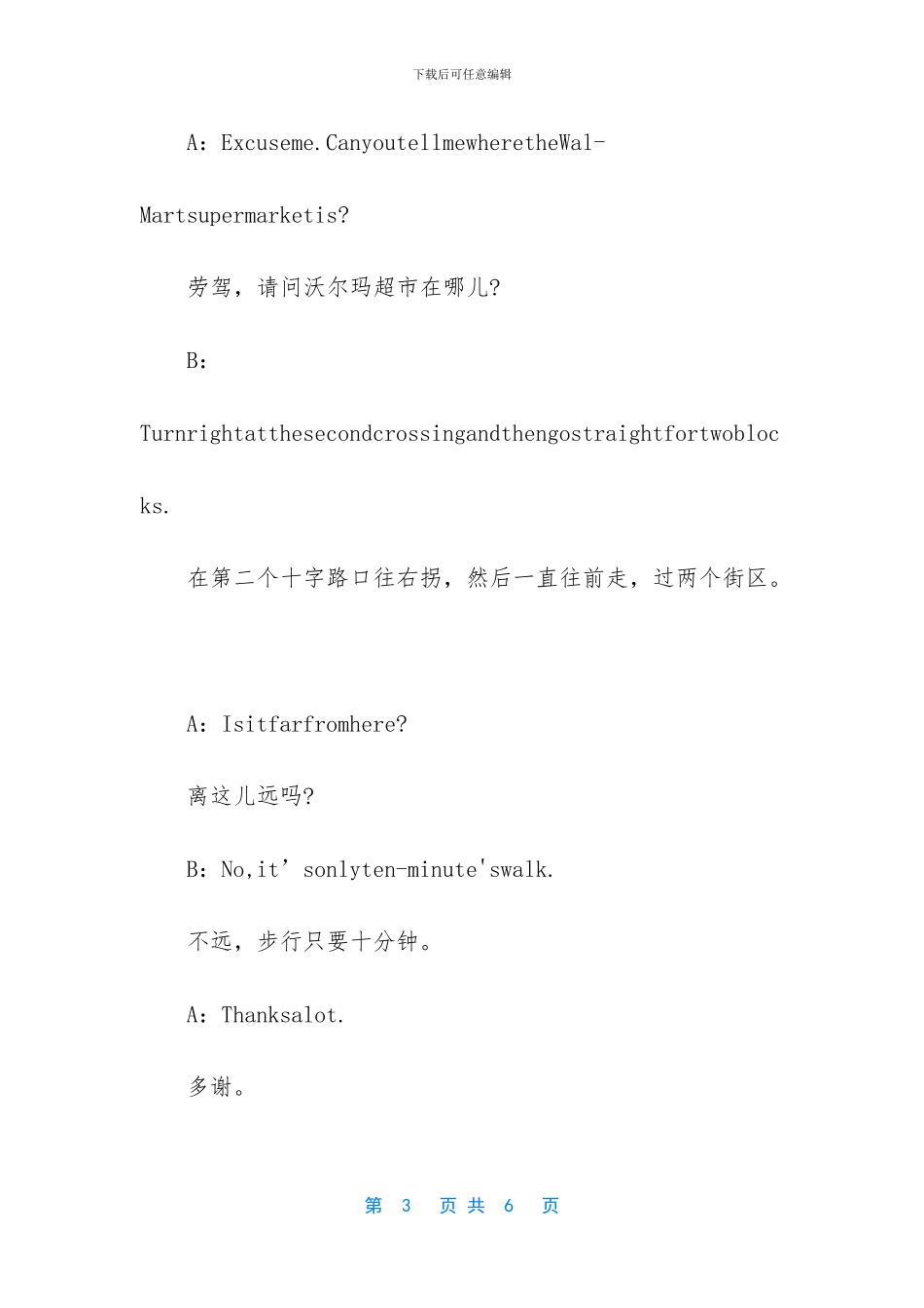 问路英语情景对话_第3页
