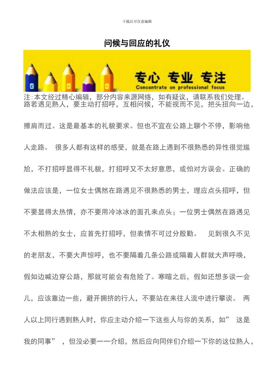 问候与回应的礼仪_第1页