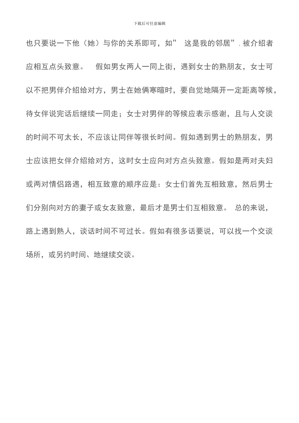 问候与回应的礼仪_第2页