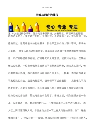 问候与回应的礼仪