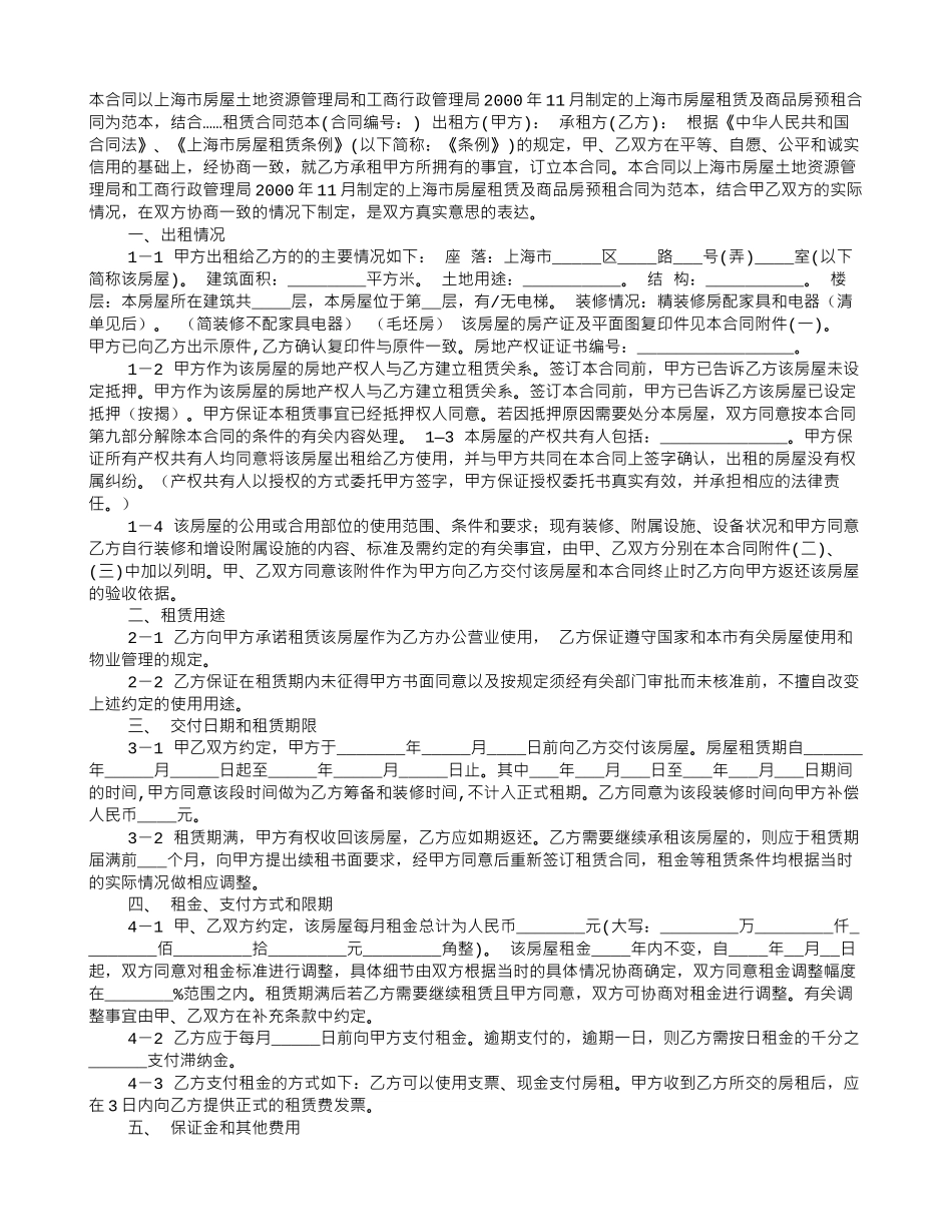 门面租赁的合同范本_第2页