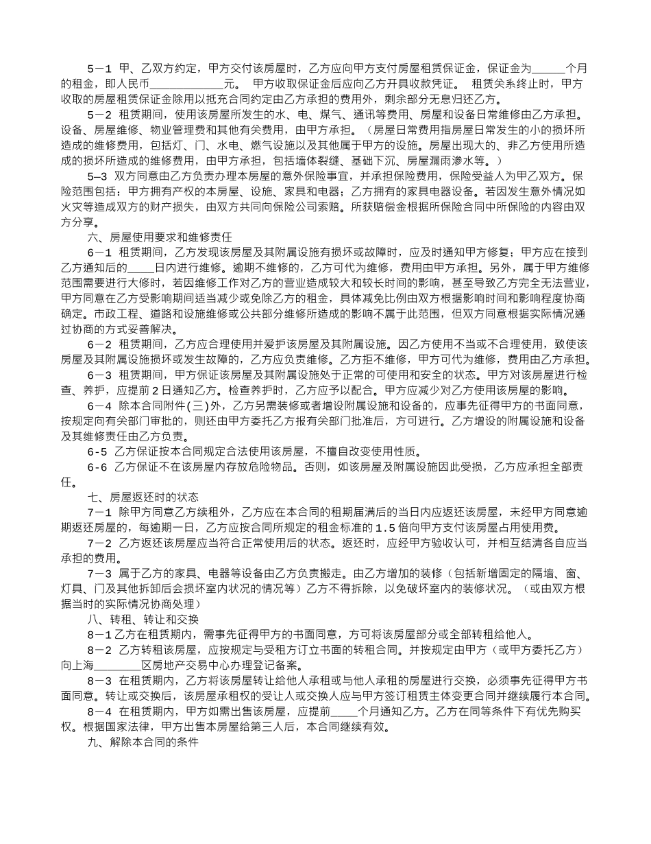 门面租赁的合同范本_第3页