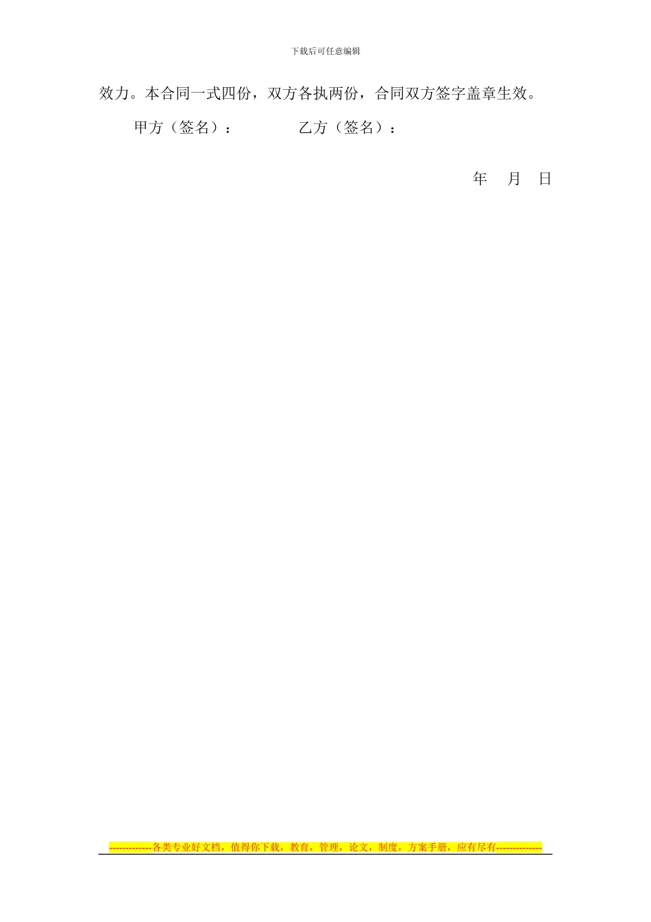 门面租赁合同空_第2页