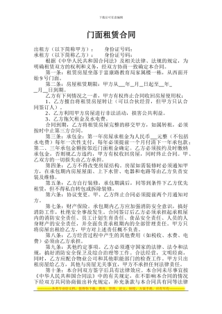 门面租赁合同空