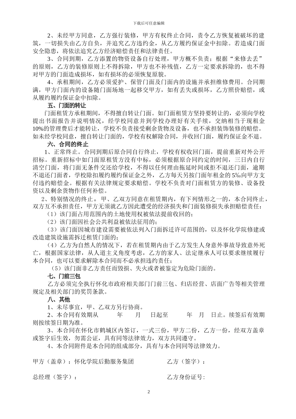门面租赁经营合同书及承诺9号学生宿舍2024.4.25_第2页