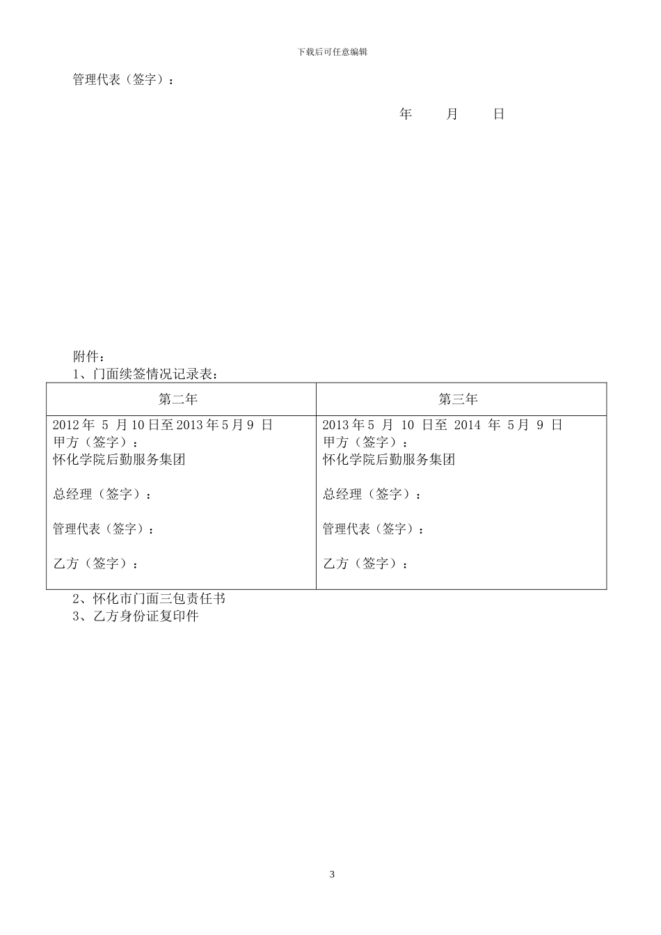 门面租赁经营合同书及承诺9号学生宿舍2024.4.25_第3页