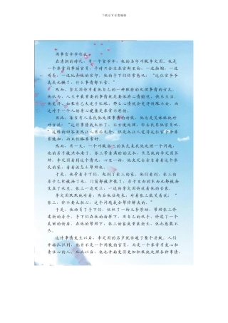 闲事官爷爷作文