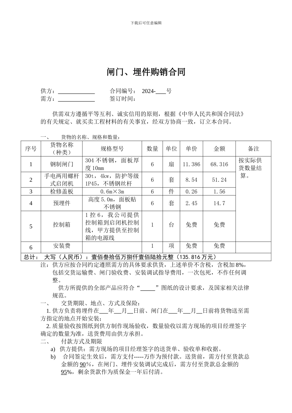 闸门购销合同_第1页