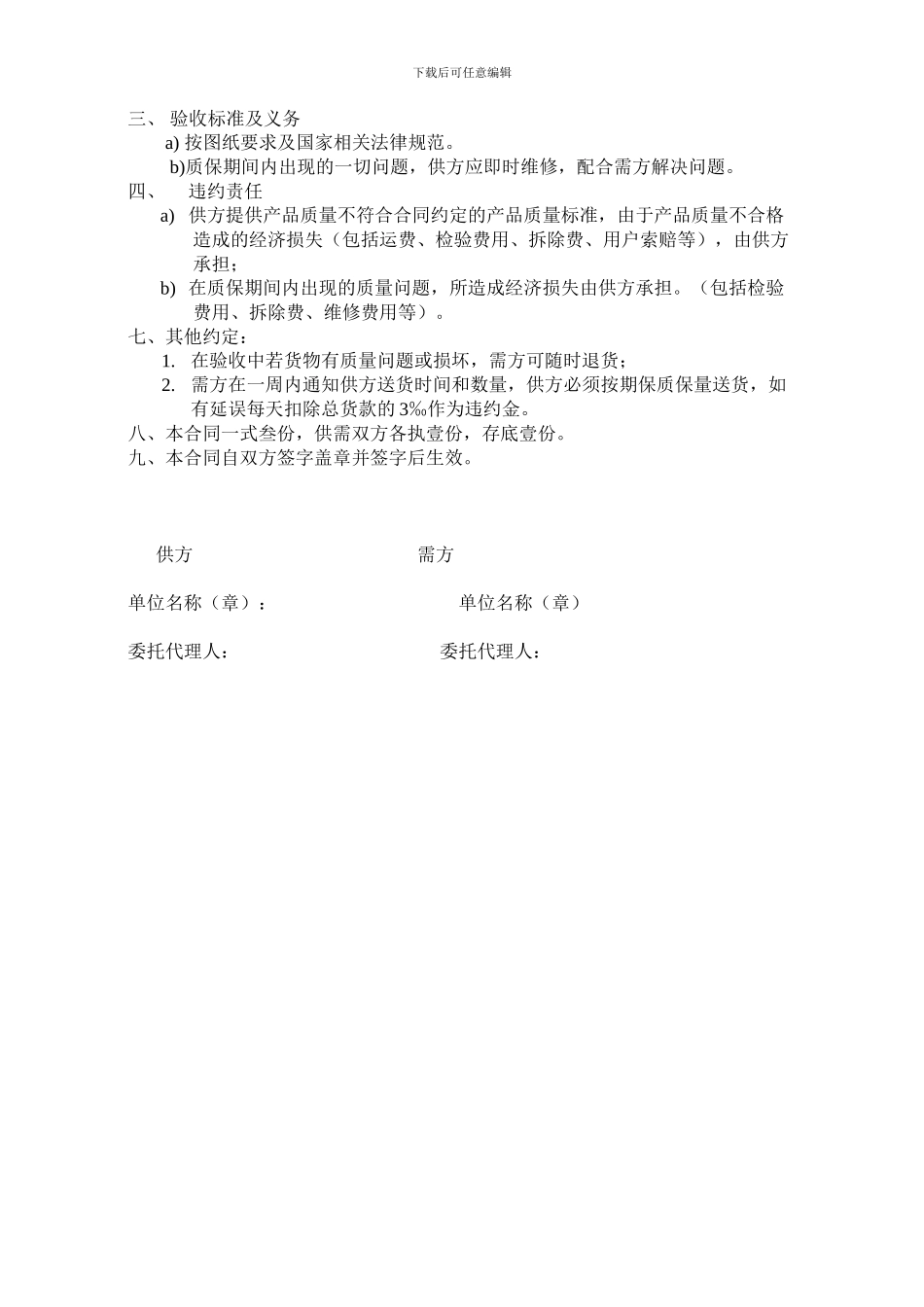 闸门购销合同_第2页