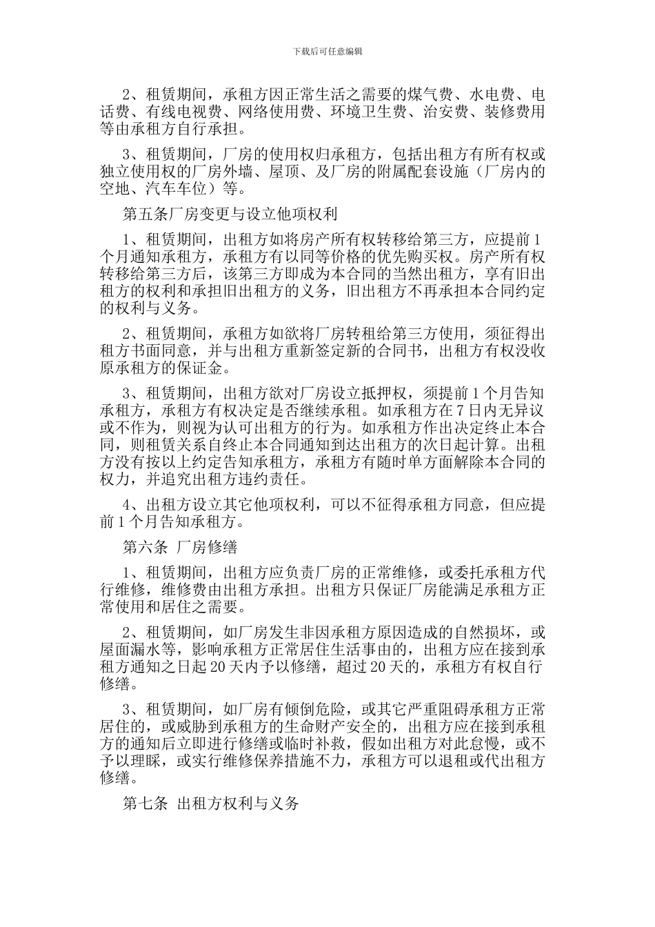 闲置厂房租赁合同书可以_第2页