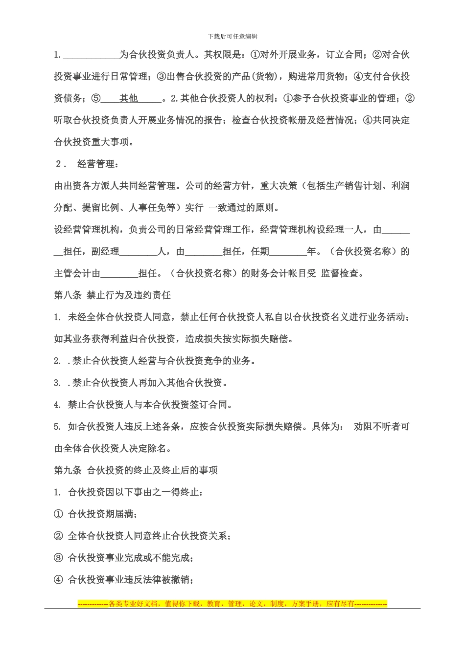 闲客微果微信订餐系统投资协议书范本_第3页