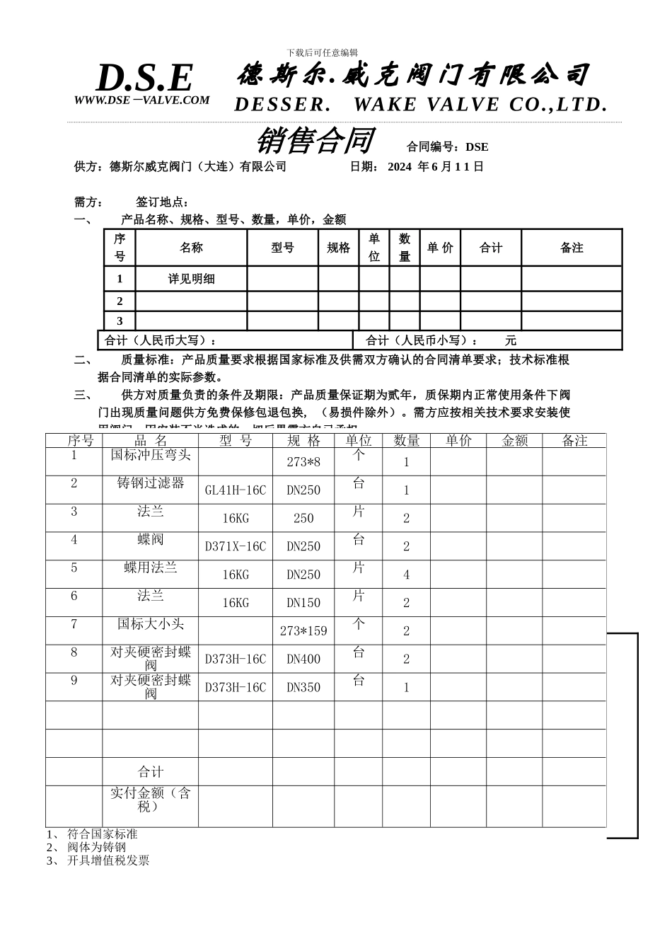 阀门买卖合同_第1页