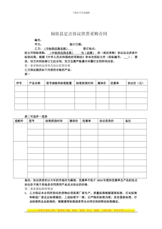 闽侯县定点协议供货采购合同
