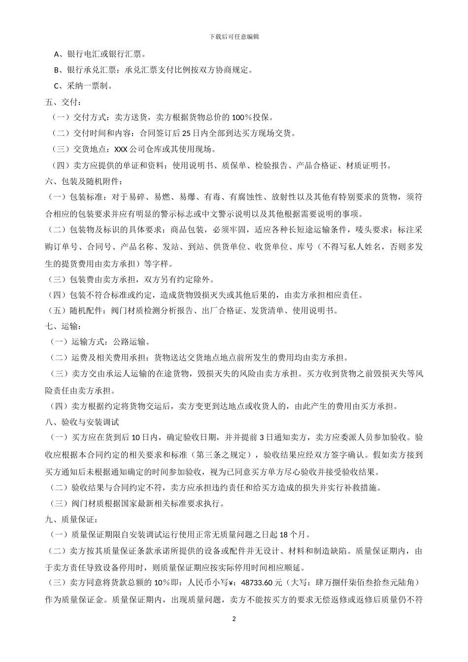 阀门买卖合同模板_第2页