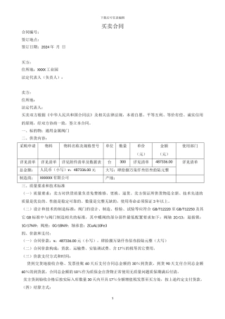 阀门买卖合同模板