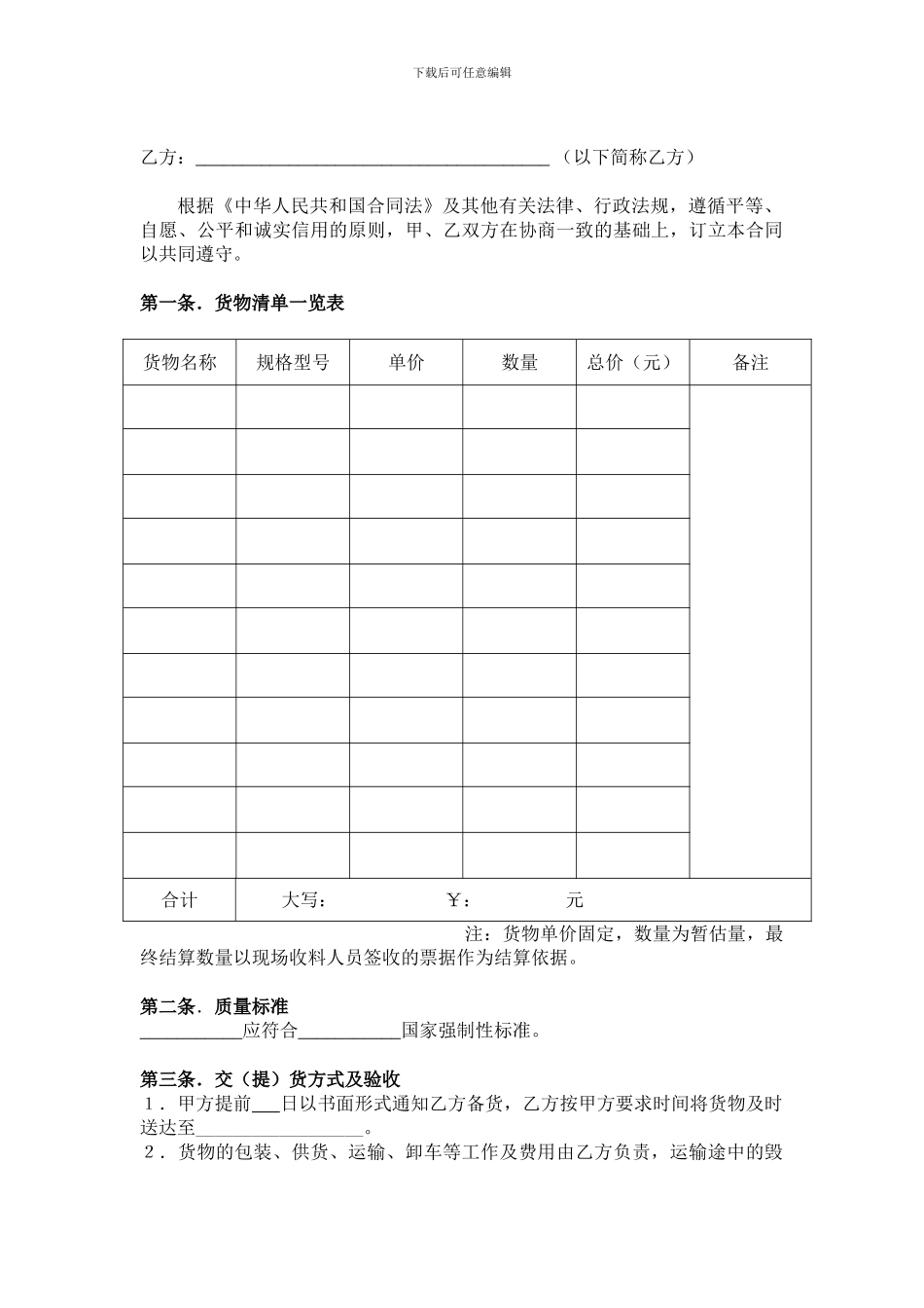 阀门采购合同_第2页