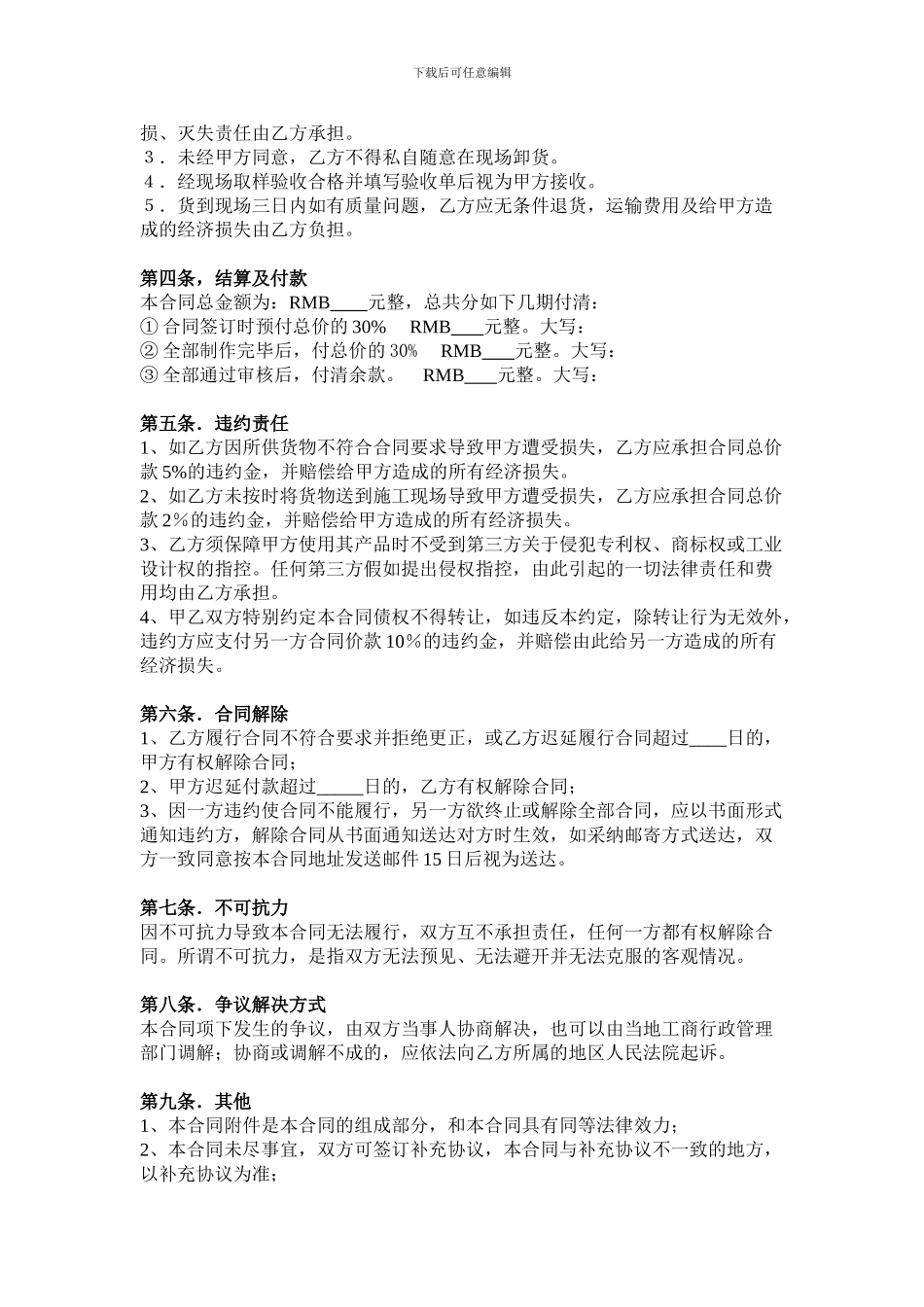 阀门采购合同_第3页