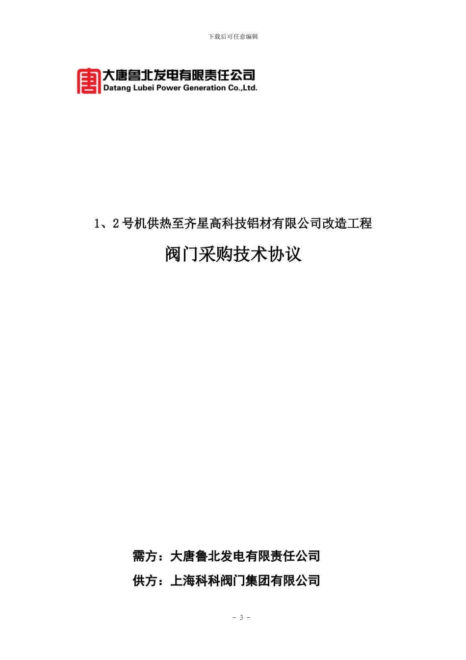 阀门技术协议_第3页