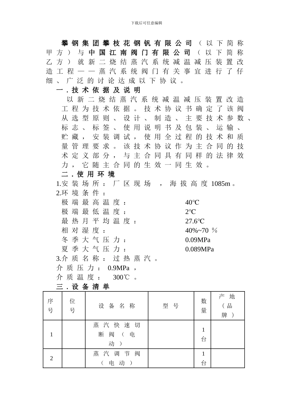 阀门技术协议(江南阀门)_第3页