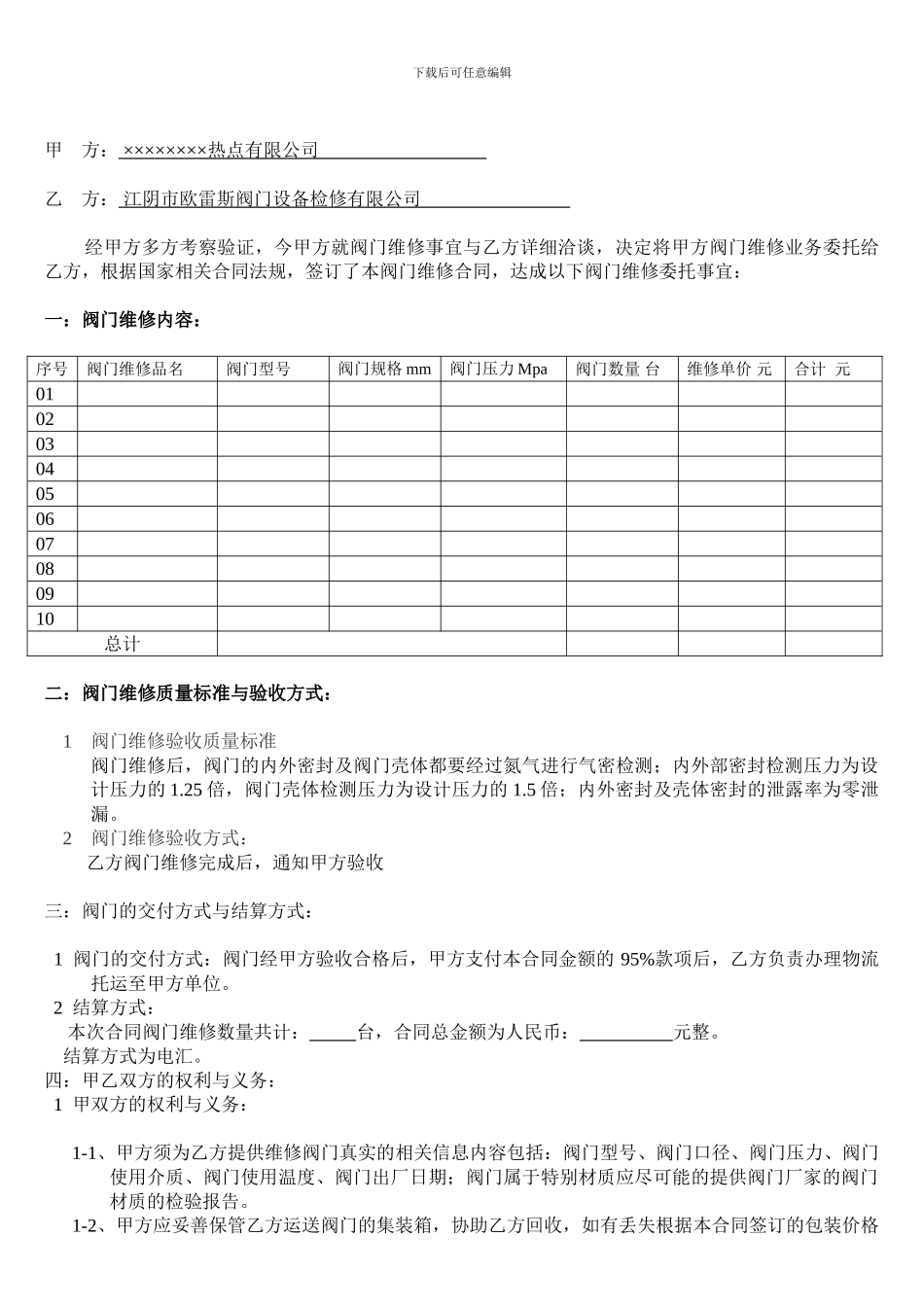 阀门维修合同.样板_第2页