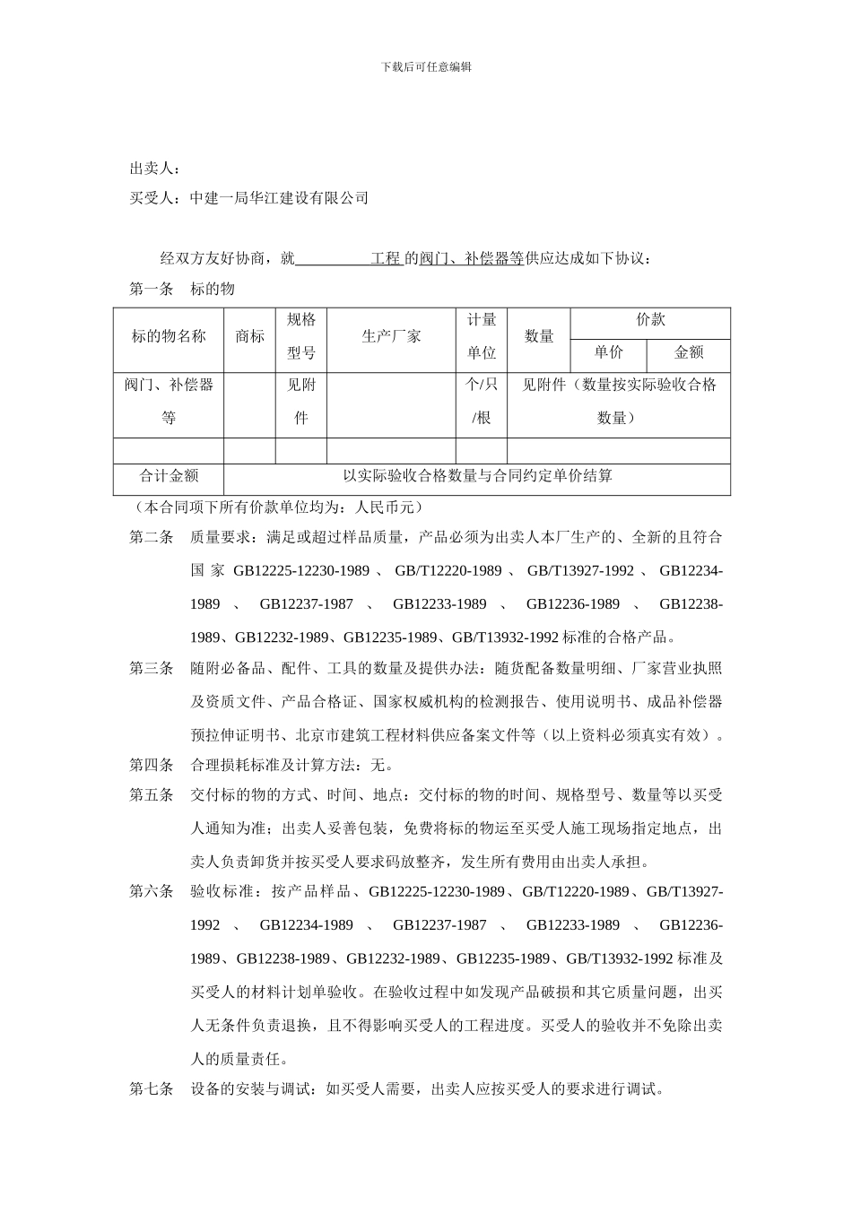 阀门采购合同样本_第2页