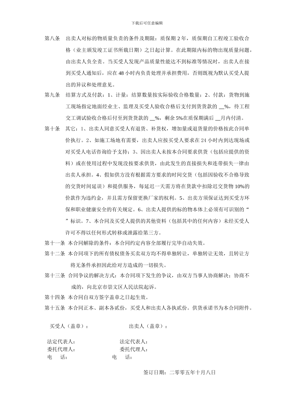 阀门采购合同样本_第3页