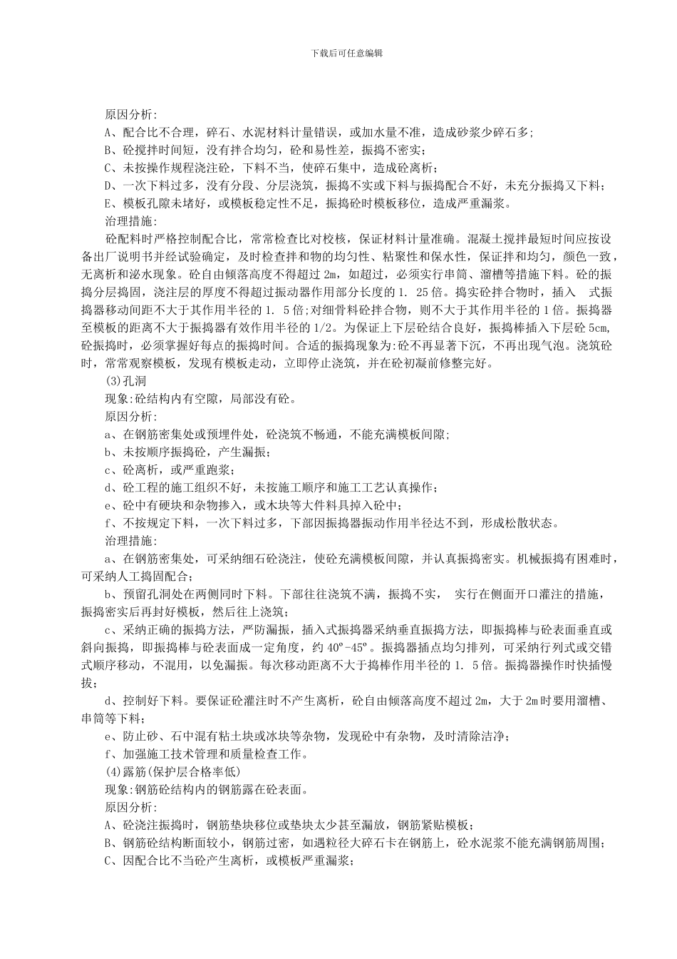 阜新高速第一合同段混凝土施工总结_第2页
