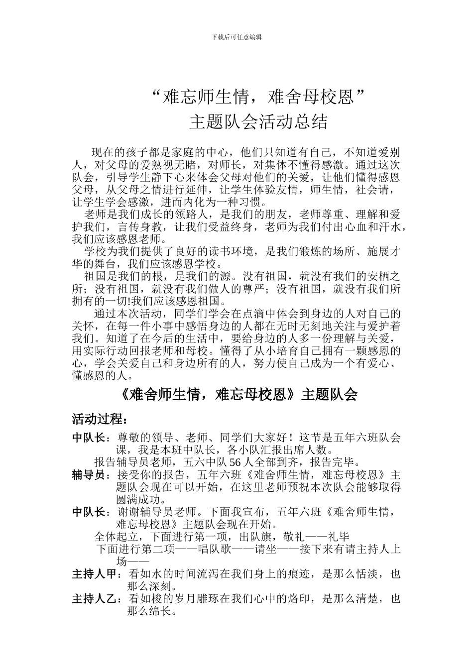 队会方案、总结、教案_第2页