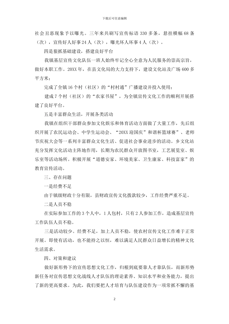 队伍建设情况调研报告_第2页