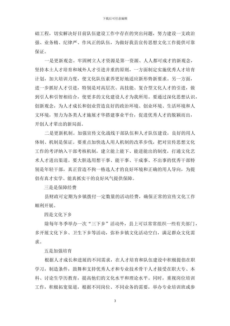 队伍建设情况调研报告_第3页