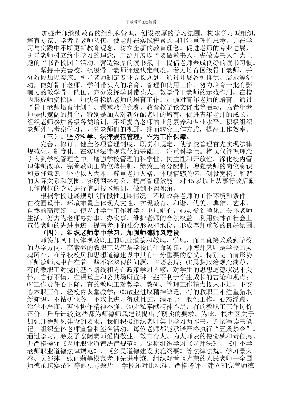 队伍建设工作总结_第2页