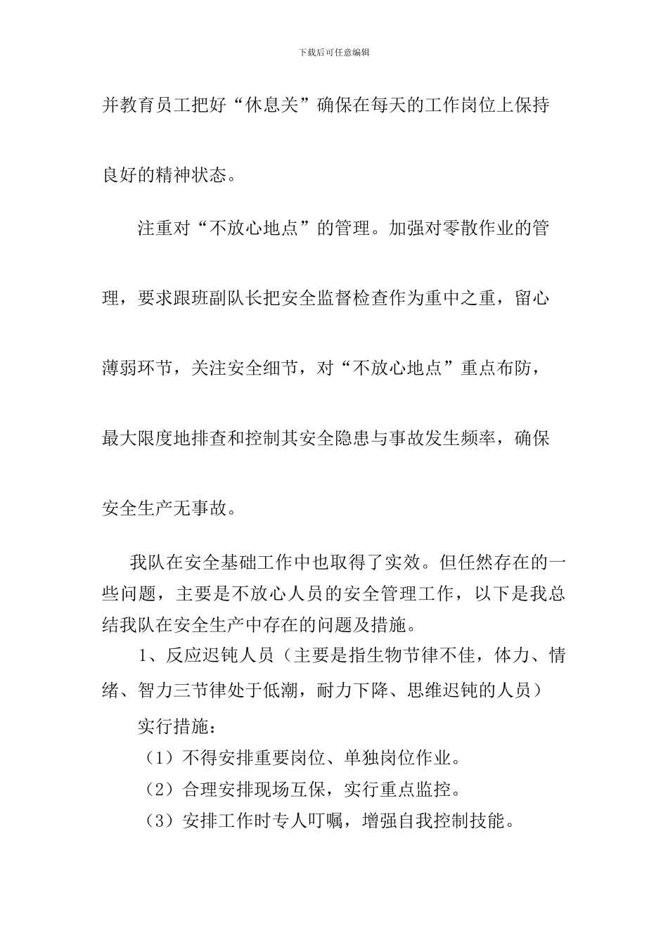 队长安全反思总结报告._第2页