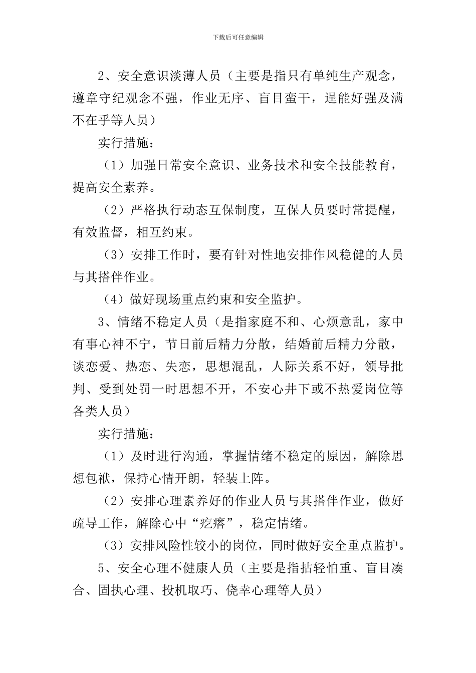 队长安全反思总结报告._第3页